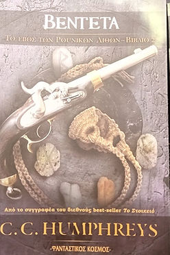 ΤΟ ΕΠΟΣ ΤΩΝ ΡΟΥΝΙΚΩΝ ΛΙΘΩΝ - ΤΡΙΛΟΓΙΑ