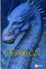 Έραγκον Κριστόφερ Παολινι