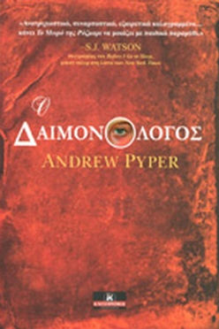 Ο ΔΑΙΜΟΝΟΛΟΓΟΣ - ANDREW PYPER