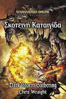 WARHAMMER ΣΚΟΤΕΙΝΗ ΚΑΤΑΙΓΙΔΑ - CHRIS WRAIGHT