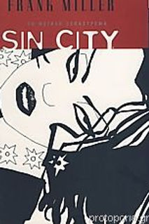 SIN CITY ΤΟ ΜΕΓΑΛΟ ΞΕΠΑΣΤΡΕΜΑ - FRANK MILLER