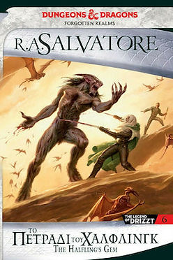 ΤΟ ΠΕΤΡΑΔΙ ΤΟΥ ΧΑΛΦΛΙΝΓΚ-SALVATORE R.A