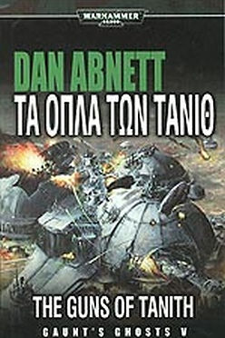 ΤΑ ΟΠΛΑ ΤΩΝ ΤΑΝΙΘ - DAN ABNETT