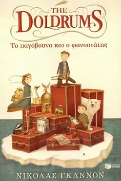 THE DOLDRUMS: ΤΟ ΠΑΓΟΒΟΥΝΟ ΚΑΙ Ο ΦΑΝΟΣΤΑΤΗΣ - ΝΙΚΟΛΑΣ ΓΚΑΝΝΟΝ