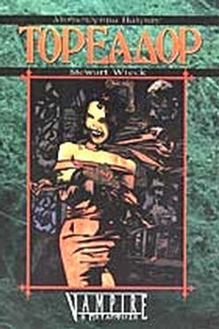 ΤΟΡΕΑΔΟΡ-ΜΥΘΙΣΤΟΡΗΜΑ ΠΑΤΡΙΑΣ - (ΠΡΩΤΟ ΒΙΒΛΙΟ) - WIECK STEWART