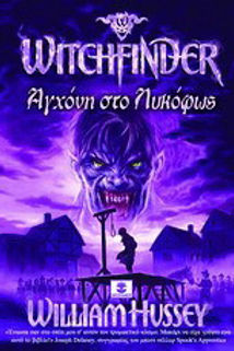 WITCHFINDER - ΑΓΧΟΝΗ ΣΤΟ ΛΥΚΟΦΩΣ