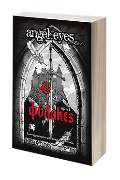 ANGEL EYES ΒΙΒΛΙΟ I ΦΥΛΑΚΕΣ - Λίλα Κίσσα-Φραγκομίχαλου