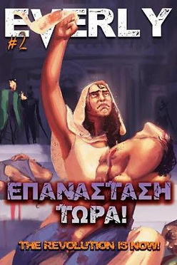 EVERLY #2: ΕΠΑΝΑΣΤΑΣΗ ΤΩΡΑ!