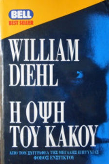 Η ΟΨΗ ΤΟΥ ΚΑΚΟΥ - WILLIAM DIEHL