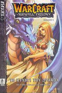 WarCraft: ΤΟ ΚΥΝΗΓΙ ΤΟΥ ΔΡΑΚΟΥ