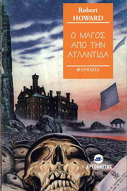 Ο ΜΑΓΟΣ ΑΠΟ ΤΗΝ ΑΤΛΑΝΤΙΔΑ - ROBERT HOWARD