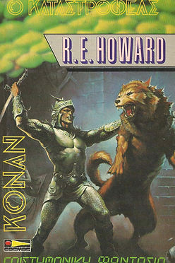 ΚΟΝΑΝ Ο ΚΑΤΑΣΤΡΟΦΕΑΣ - RE HOWARD