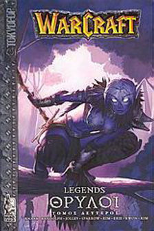 WarCraft: Θρύλοι ΤΟΜΟΣ ΔΕΥΤΕΡΟΣ