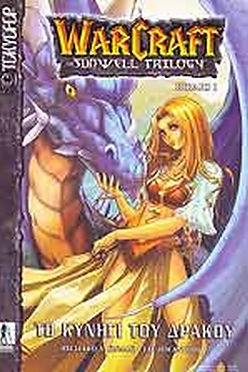 WARCRAFT: ΤΟ ΚΥΝΗΓΙ ΤΟΥ ΔΡΑΚΟΥ