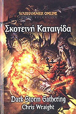 WARHAMMER: ΣΚΟΤΕΙΝΗ ΚΑΤΑΙΓΙΔΑ - CHRIS WRAIGHT