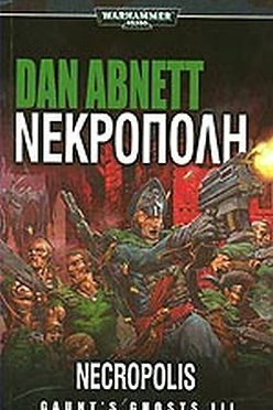 ΝΕΚΡΟΠΟΛΗ - DAN ABNETT