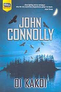 ΟΙ ΚΑΚΟΙ - JOHN CONNOLLY