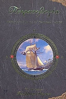 ΠΕΙΡΑΤΟΛΟΓΙΑ