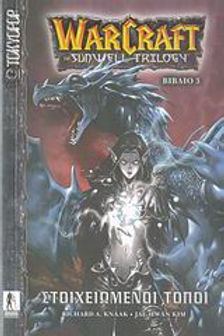 WARCRAFT ΣΤΟΙΧΕΙΩΜΕΝΟΙ ΤΟΠΟΙ - RICHARD KNAAK