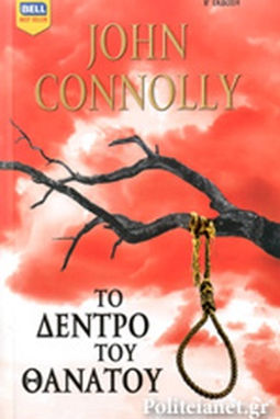 ΤΟ ΔΕΝΤΡΟ ΤΟΥ ΘΑΝΑΤΟΥ - JOHN CONNOLLY