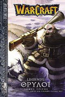 WarCraft: Θρύλοι