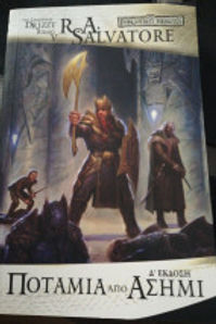ΠΟΤΑΜΙΑ ΑΠΟ ΑΣΗΜΙ - RA SALVATORE