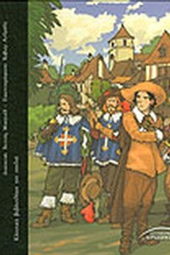 ΟΙ ΤΡΕΙΣ ΣΩΜΑΤΟΦΥΛΑΚΕΣ - ΑΛΕΞΑΝΔΡΟΣ ΔΟΥΜΑΣ