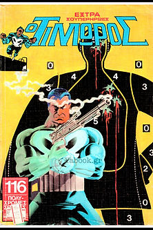 Ο ΤΙΜΩΡΟΣ #116 ΕΗΤΡΑ ΣΟΥΠΕΡΗΡΩΕΣ