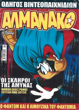 ΑΛΜΑΝΑΚΟ - ΔΙΑΦΟΡΑ ΤΕΥΧΗ