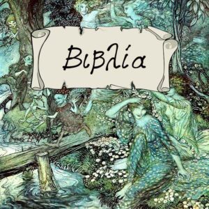 Βιβλία Φαντασίας