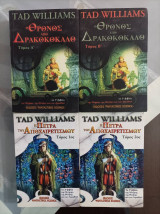 Σειρά της Μνήμης της Θλίψης και του Αγκαθιού (4 τόμοι)