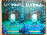 Η Γεωμάντις δίτομο Ian Irvine