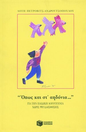 Όπως και στ' αηδόνια...