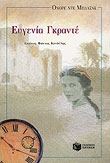Ευγενία Γκραντέ