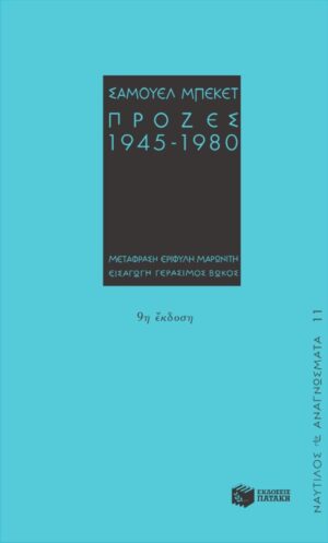 Πρόζες 1945-1980