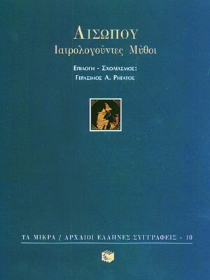 Ιατρολογούντες μύθοι