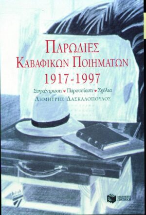 Παρωδίες Καβαφικών Ποιημάτων 1917-1997