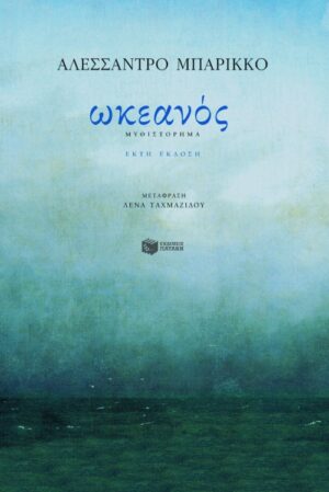 Ωκεανός