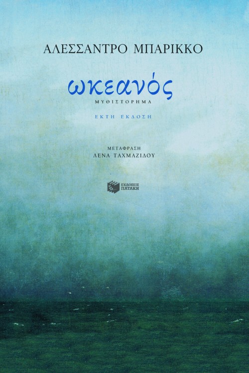 Ωκεανός