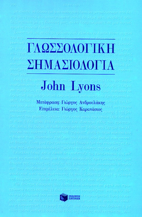 Γλωσσολογική σημασιολογία