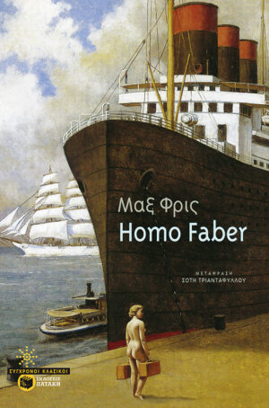 Homo Faber