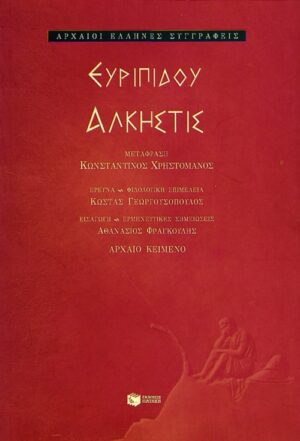 Άλκηστις