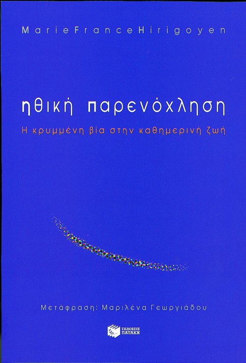 Ηθική παρενόχληση