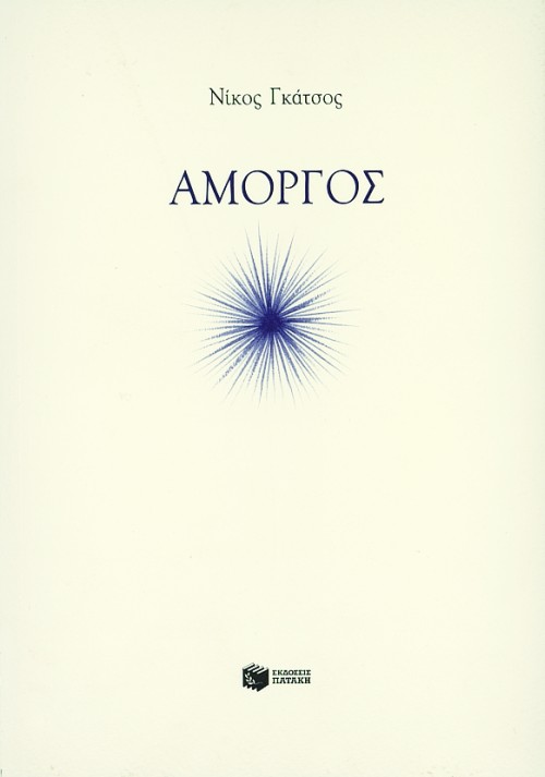 Αμοργός