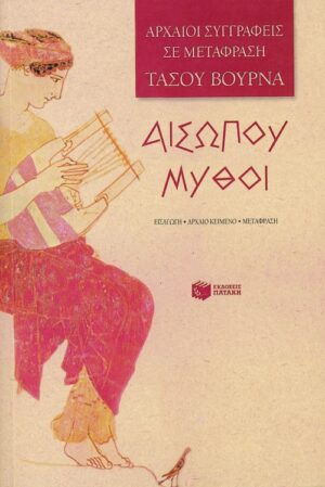 Αισώπου μύθοι