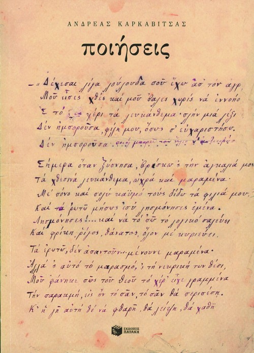 Ποιήσεις. Ανέκδοτα ποιήματα του Α. Καρκαβίτσα