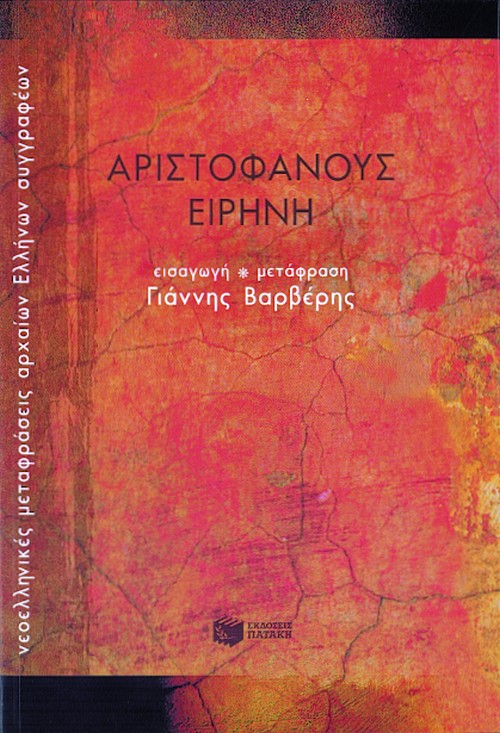 Ειρήνη