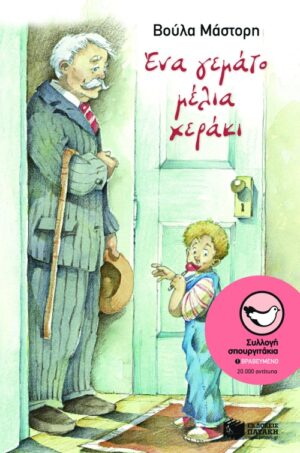 Ένα γεμάτο μέλια χεράκι