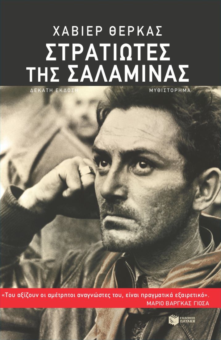 Στρατιώτες της Σαλαμίνας