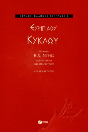 Κύκλωψ